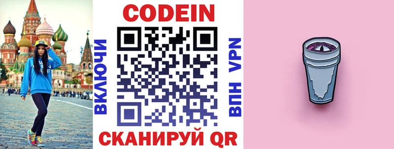 Кодеиновый сироп Lean напиток Lean (лин)  Купить где  Кулебаки 
